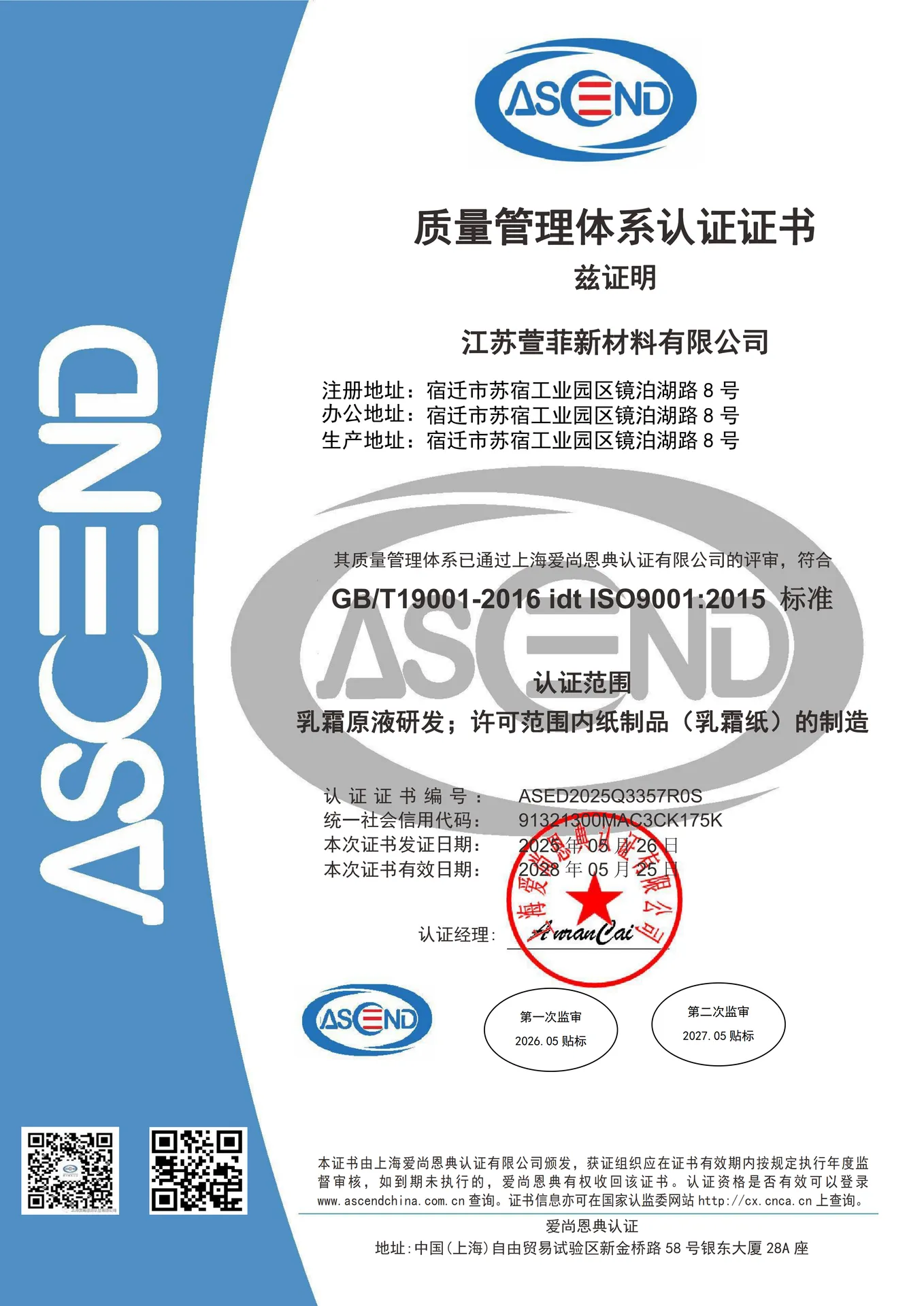 ISO9001 Quality Management System Certification