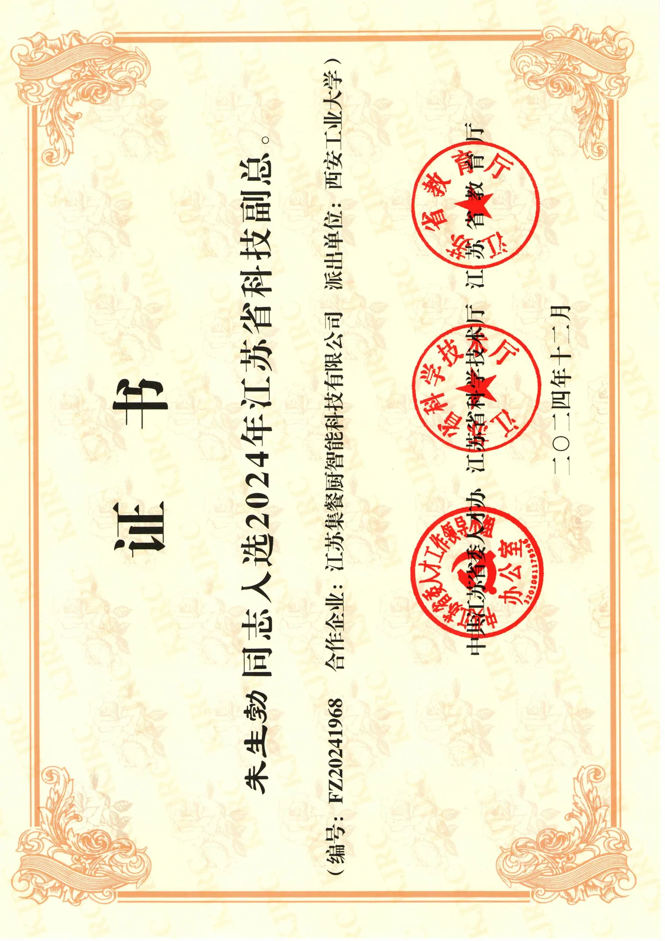 Jiangsu Province S&T Deputy GM