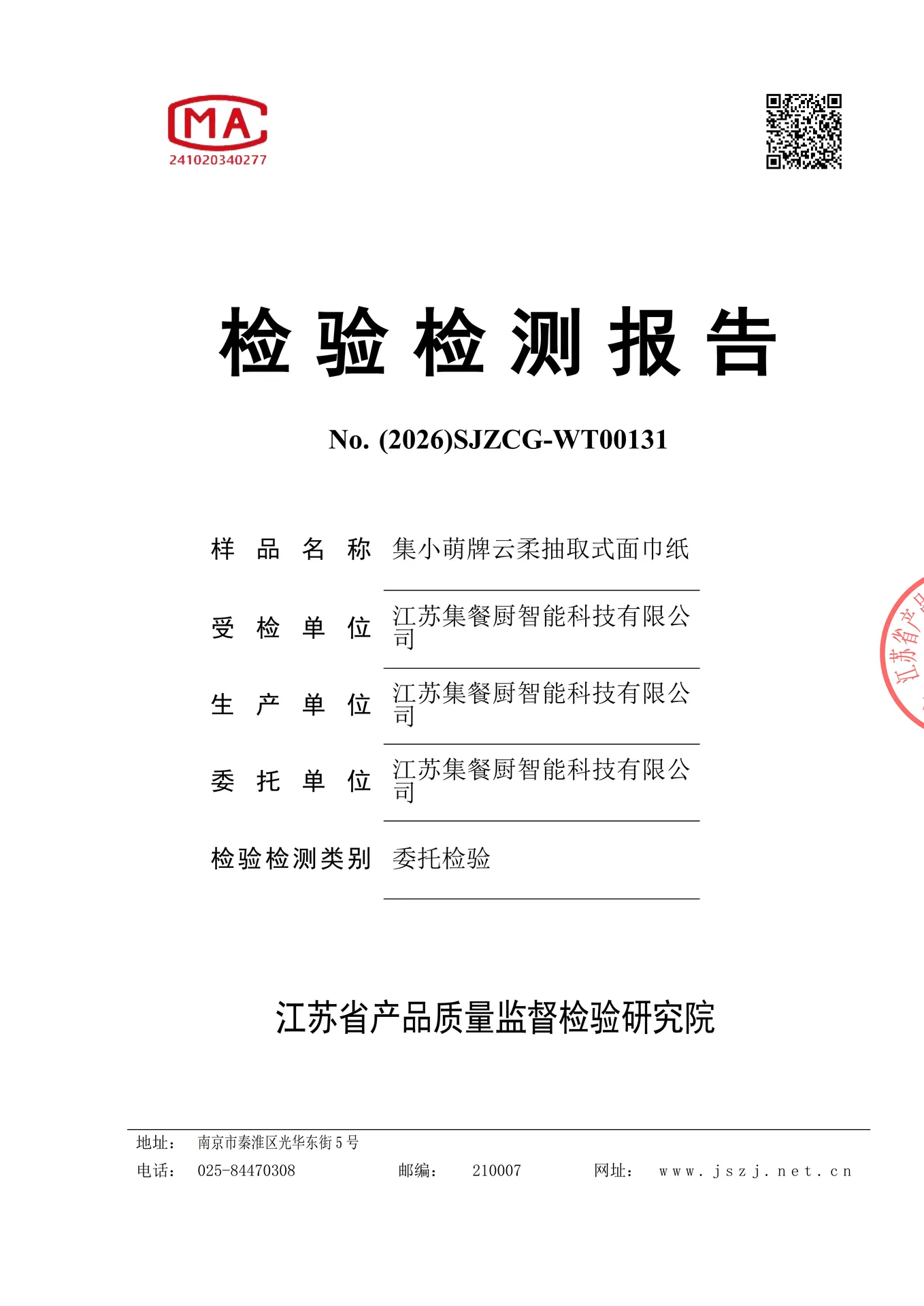 Inspection Report